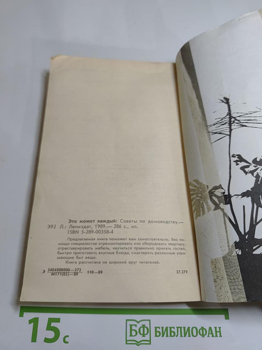 Это может каждый: Советы по домоводству