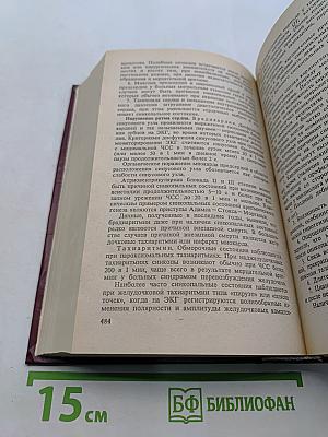 Заболевания вегетативной нервной системы. Руководство для врачей