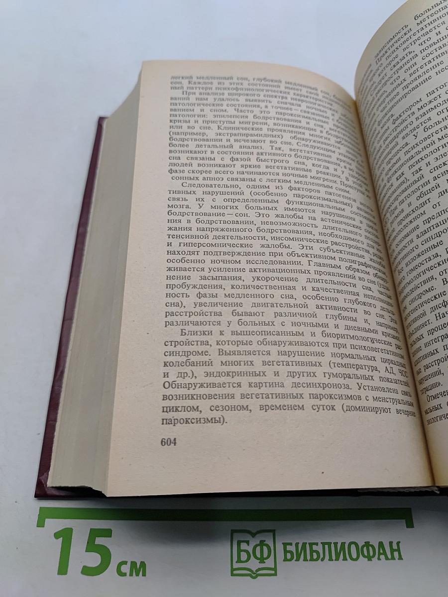 Заболевания вегетативной нервной системы. Руководство для врачей