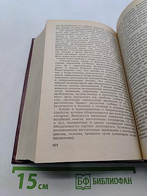 Заболевания вегетативной нервной системы. Руководство для врачей