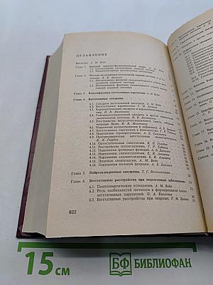 Заболевания вегетативной нервной системы. Руководство для врачей
