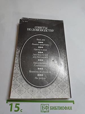 Это может каждый: Советы по домоводству