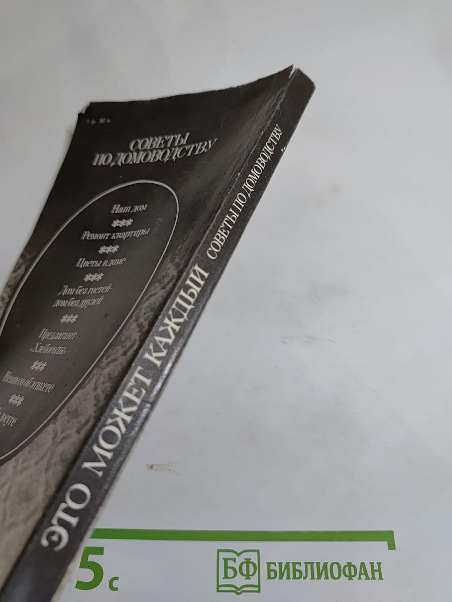 Это может каждый: Советы по домоводству