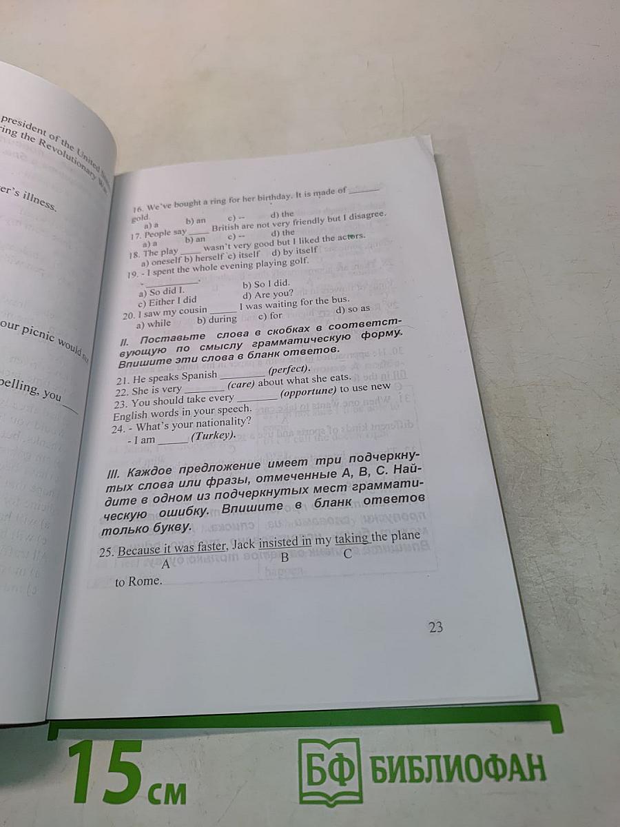 Иностранный язык. Учебно-методическое пособие для поступающих в вузы