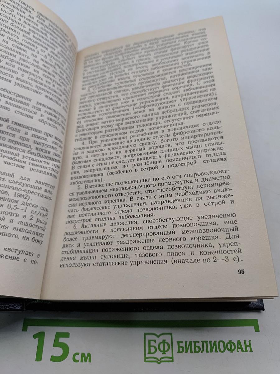 Немедикаментозное лечение в клинике внутренних болезней