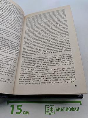 Немедикаментозное лечение в клинике внутренних болезней