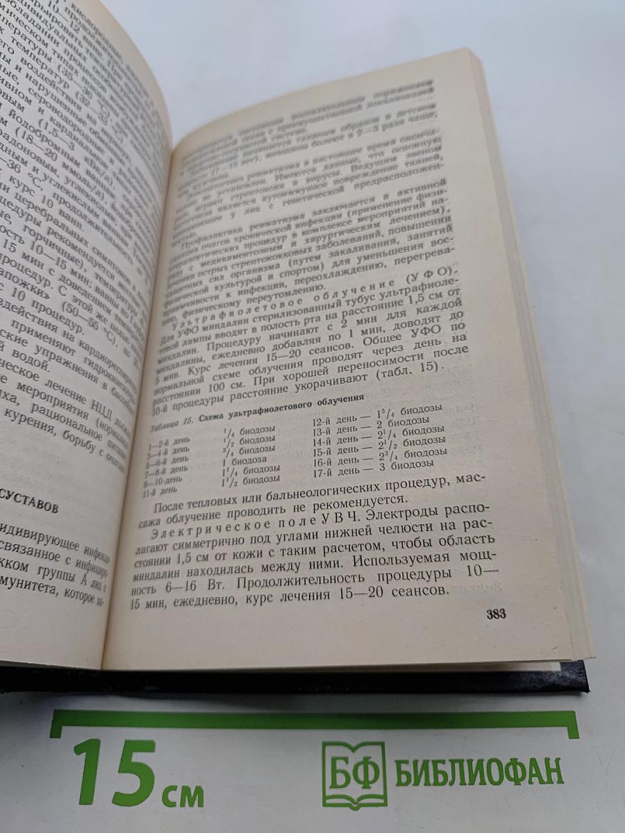 Немедикаментозное лечение в клинике внутренних болезней