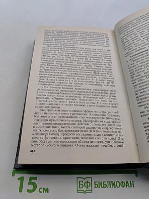 Немедикаментозное лечение в клинике внутренних болезней