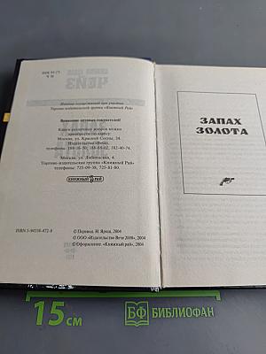 Запах золота