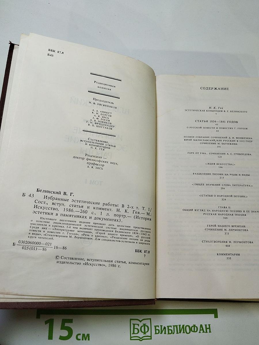 Избранные эстетические работы. Том I