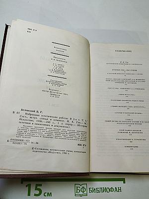 Избранные эстетические работы. Том I