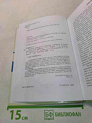 Развитие транспорта и логистики: Выявление и оценка синергетических эффектов