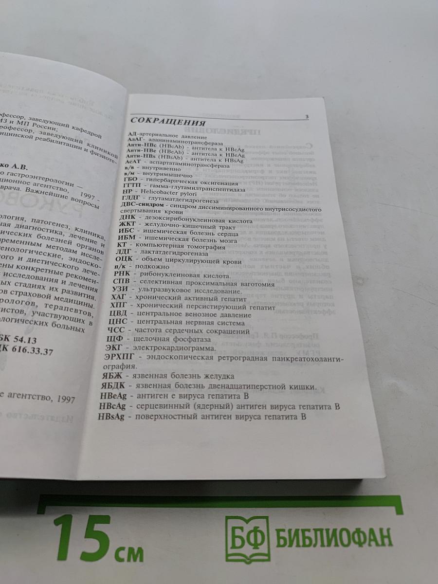 Справочное руководство по гастроэнтерологии