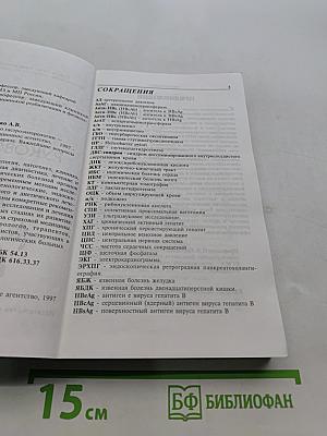 Справочное руководство по гастроэнтерологии