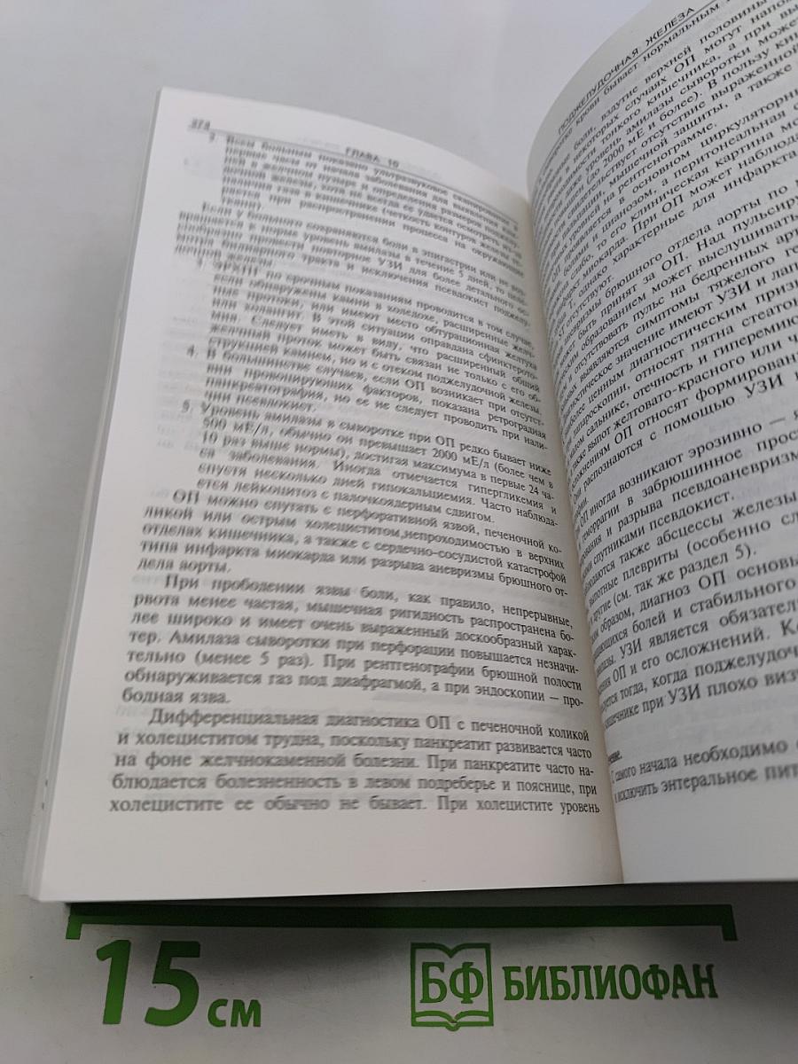 Справочное руководство по гастроэнтерологии