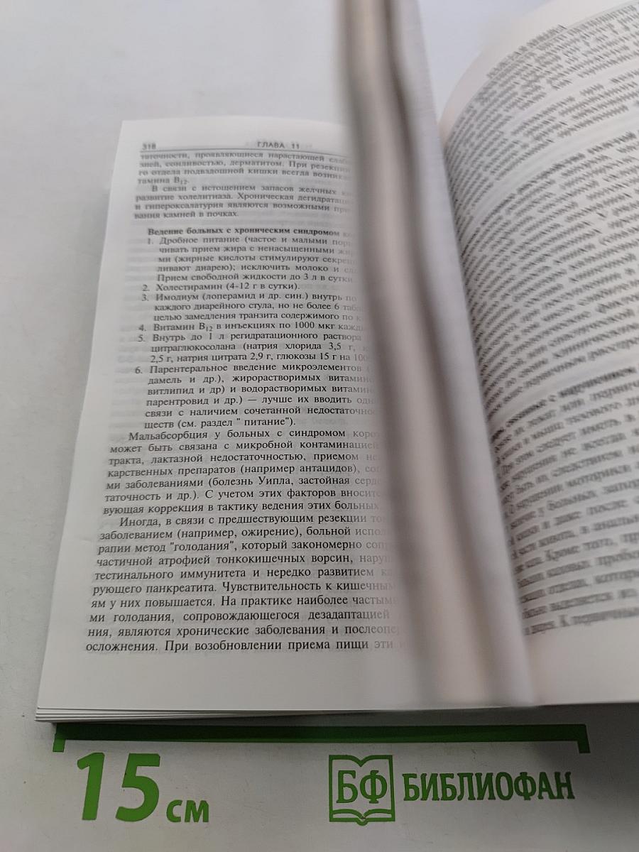 Справочное руководство по гастроэнтерологии