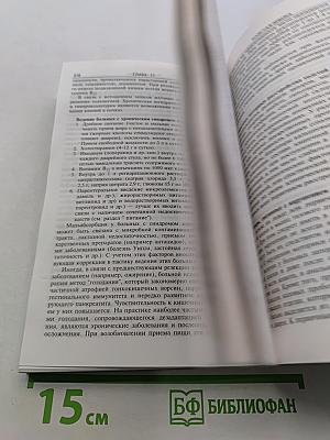 Справочное руководство по гастроэнтерологии