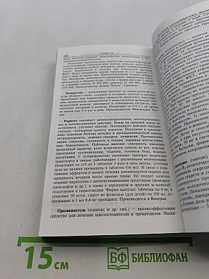 Справочное руководство по гастроэнтерологии