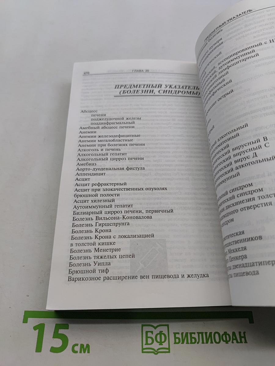 Справочное руководство по гастроэнтерологии