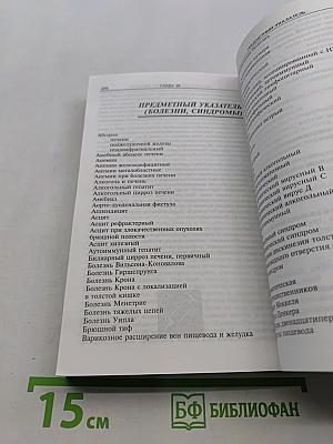 Справочное руководство по гастроэнтерологии