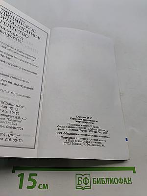 Справочное руководство по гастроэнтерологии