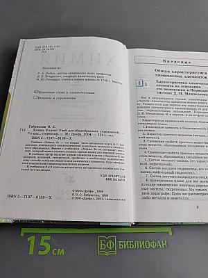 Химия. 9 класс
