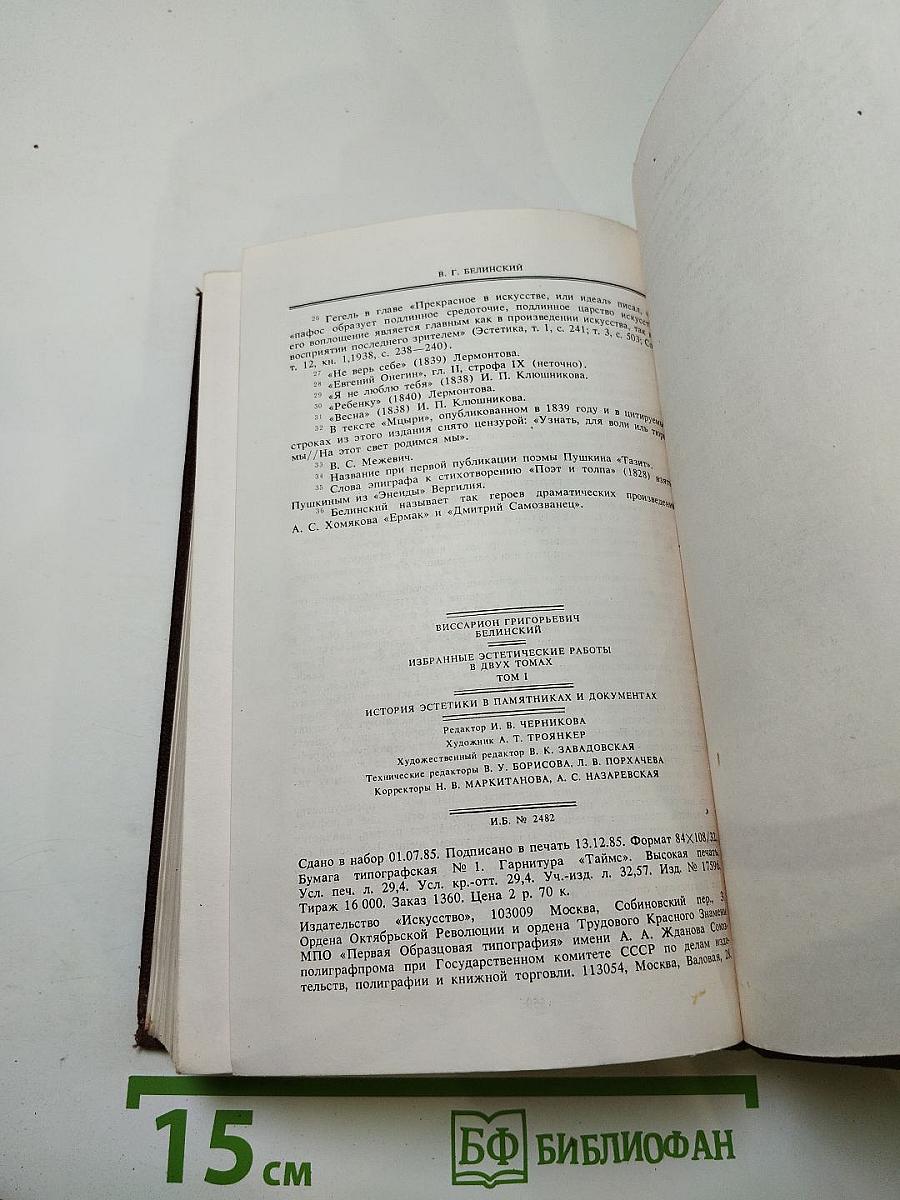 Избранные эстетические работы. Том I