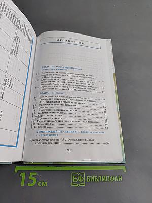 Химия. 9 класс