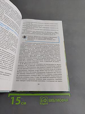 Химия. 9 класс