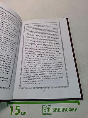 Летопись домово-больничного храма в честь святого великомученика и целителя Пантелеймона при Российском научном центре хирургии имени академика Б. В. Петровского Российской академии медицинских наук