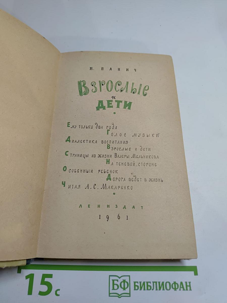 Взрослые и дети