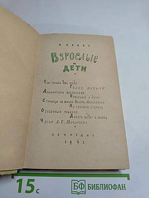 Взрослые и дети