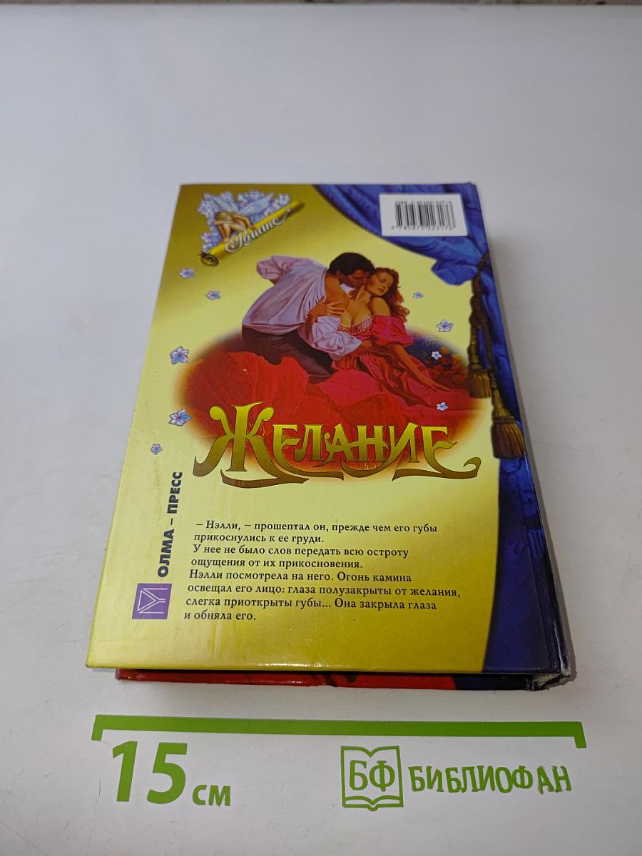 Желание. Принцесса
