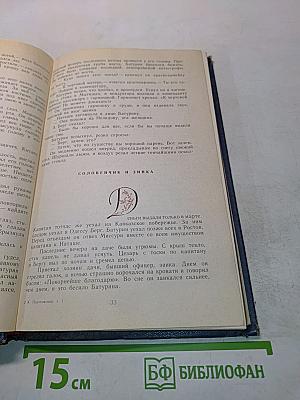 Избранные произведения. Том первый. Блистающие облака. Черное море