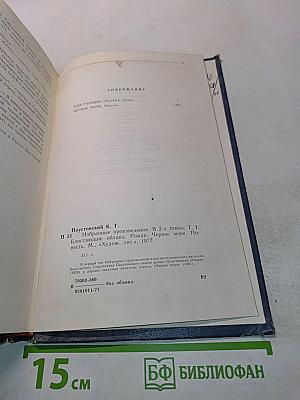 Избранные произведения. Том первый. Блистающие облака. Черное море
