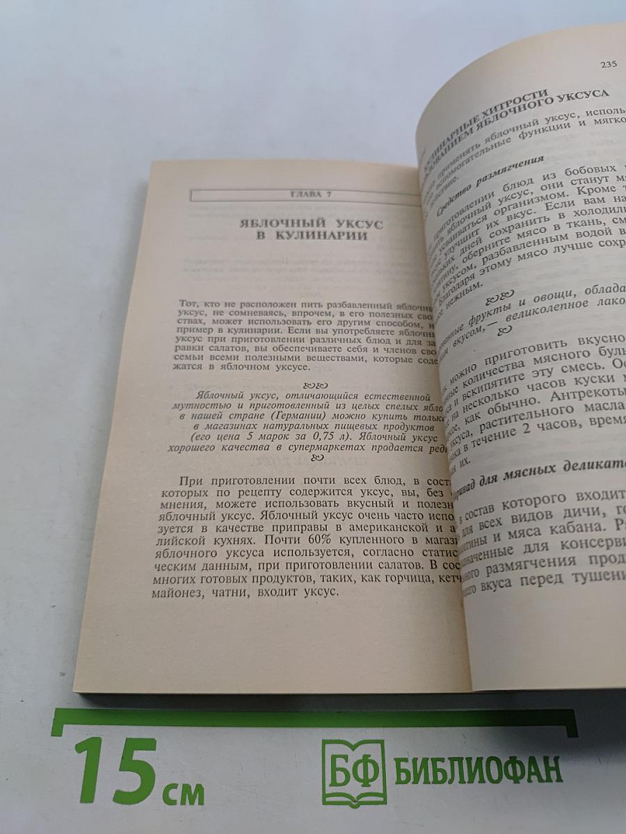 Целительная сила кефира и яблочного уксуса