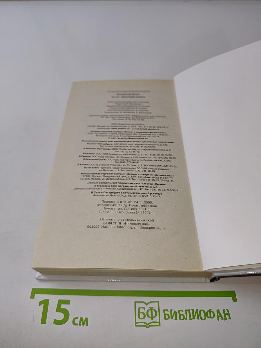 32. Безумие хаоса