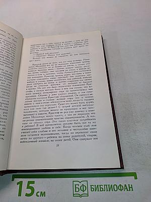 Жан-Кристоф. Книга первая, вторая и третья. Том третий