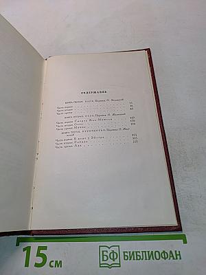 Жан-Кристоф. Книга первая, вторая и третья. Том третий