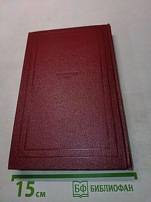 Жан-Кристоф. Книга первая, вторая и третья. Том третий