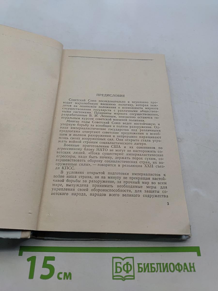 Защита населения от современных средств поражения
