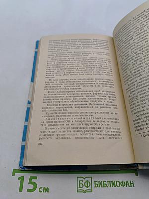Защита населения от современных средств поражения