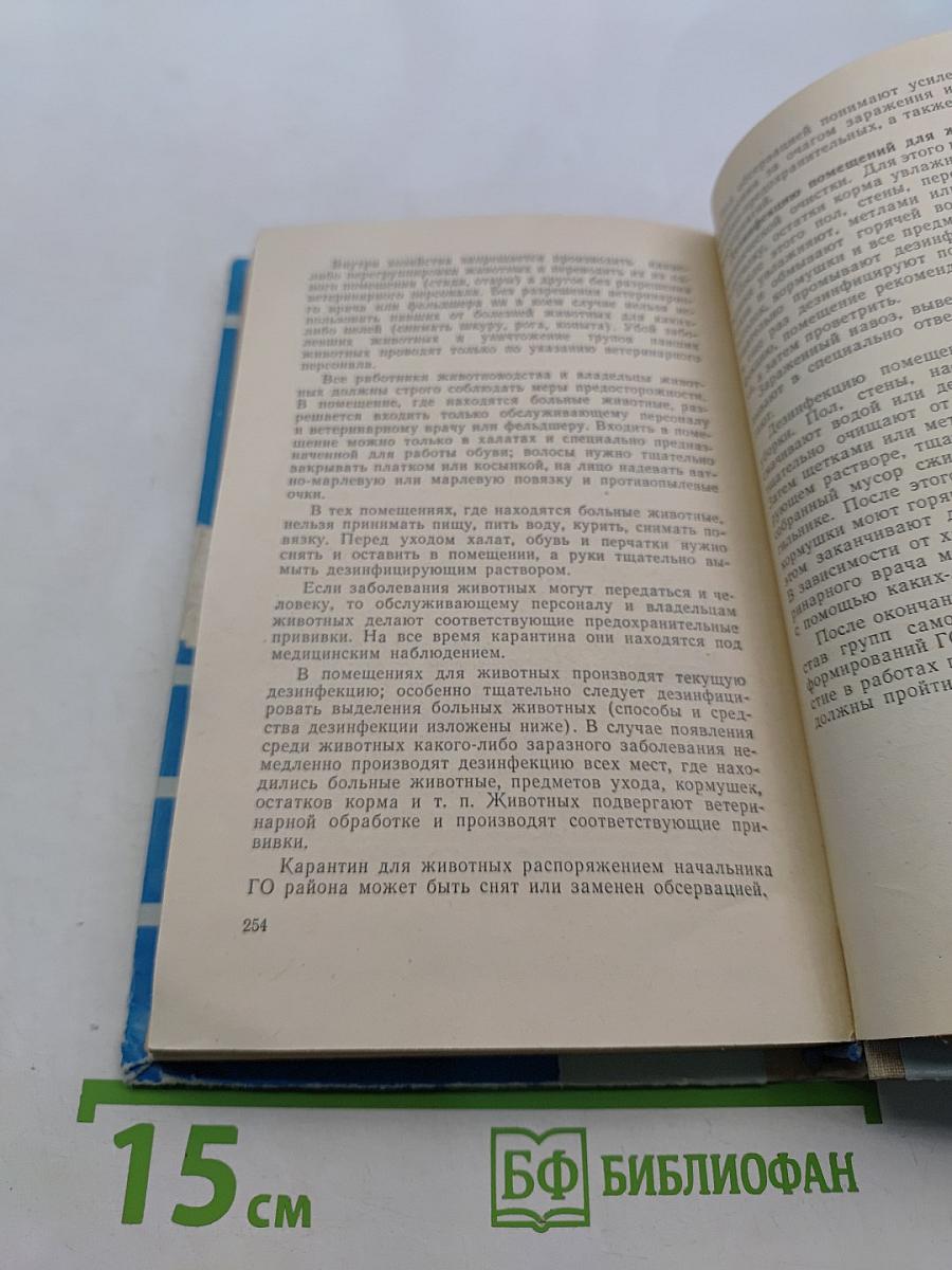 Защита населения от современных средств поражения