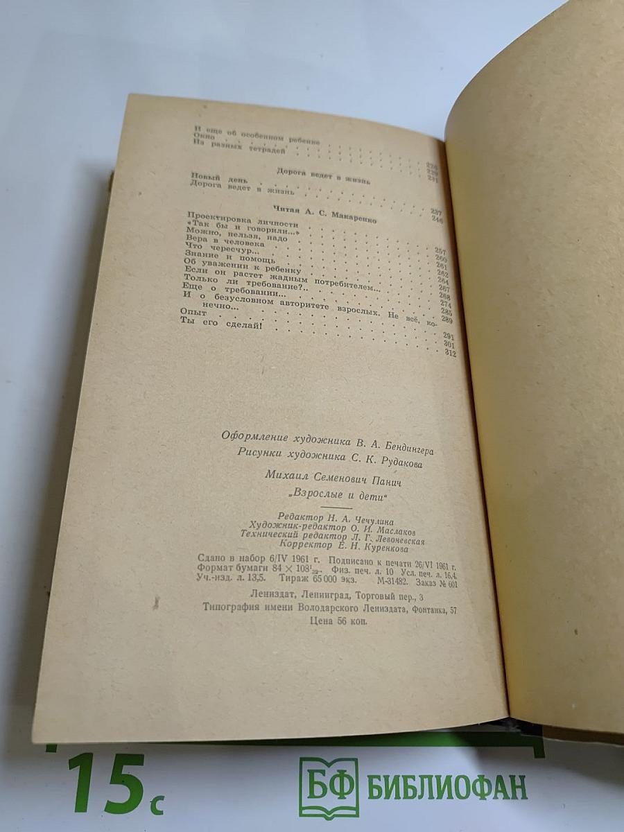 Взрослые и дети