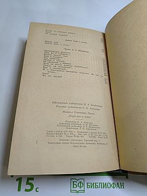 Взрослые и дети