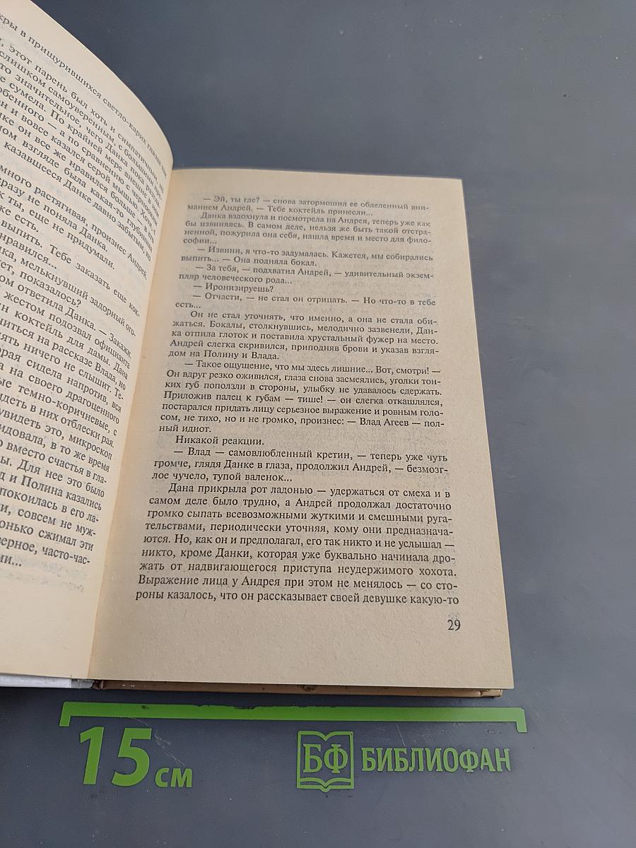 Слепая любовь. Не было бы счастья...