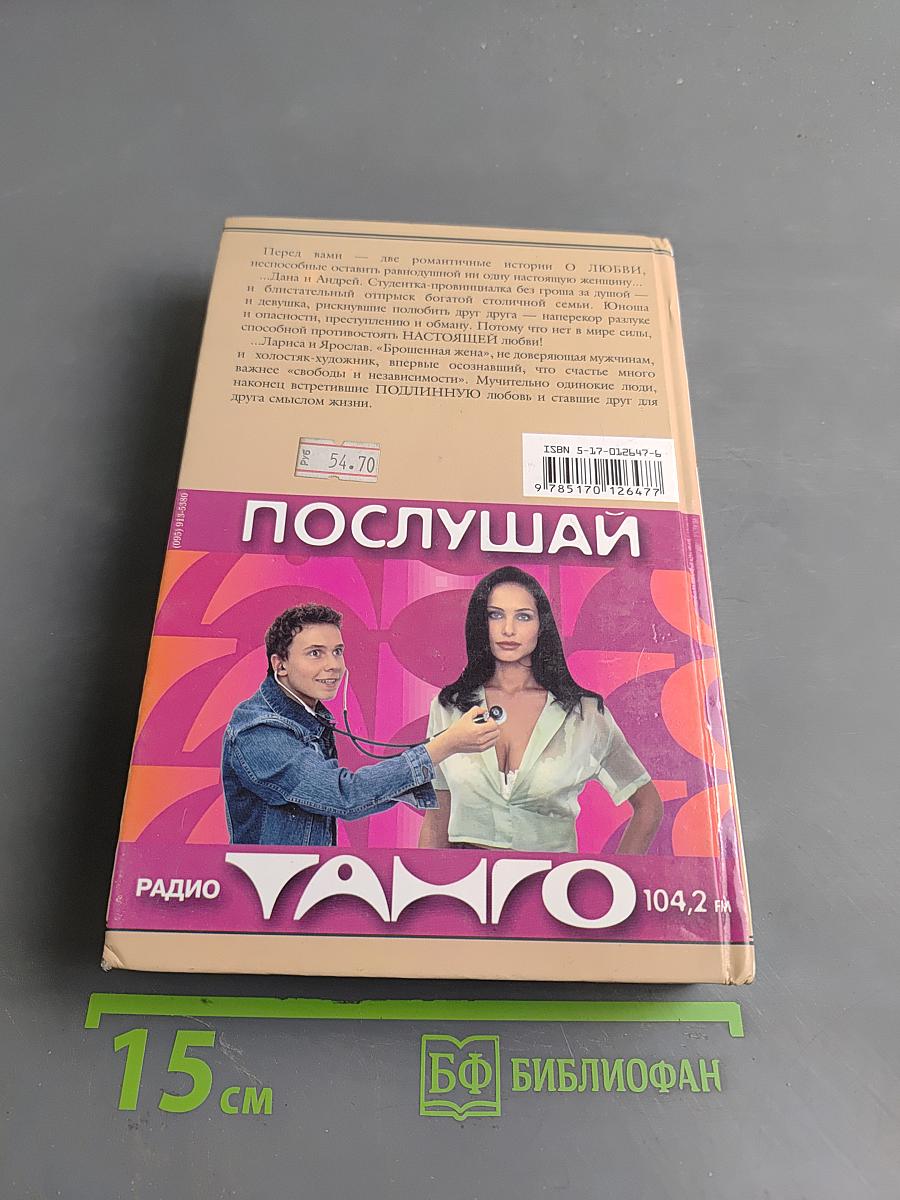 Слепая любовь. Не было бы счастья...