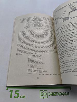 Речь и этикет. Книга для внеклассного чтения учащихся 7-8 классов