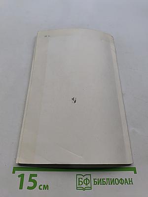 Речь и этикет. Книга для внеклассного чтения учащихся 7-8 классов