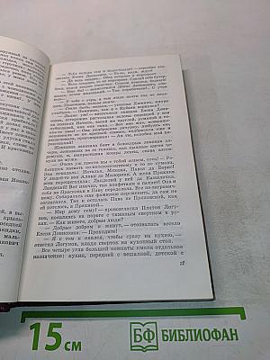 Собрание сочинений. Том второй. Иван Иванович
